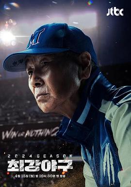 出球制胜 2024赛季(全集)