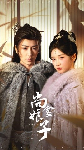 尚食娘子(大结局)