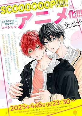 无法抑制之情是否唤作爱