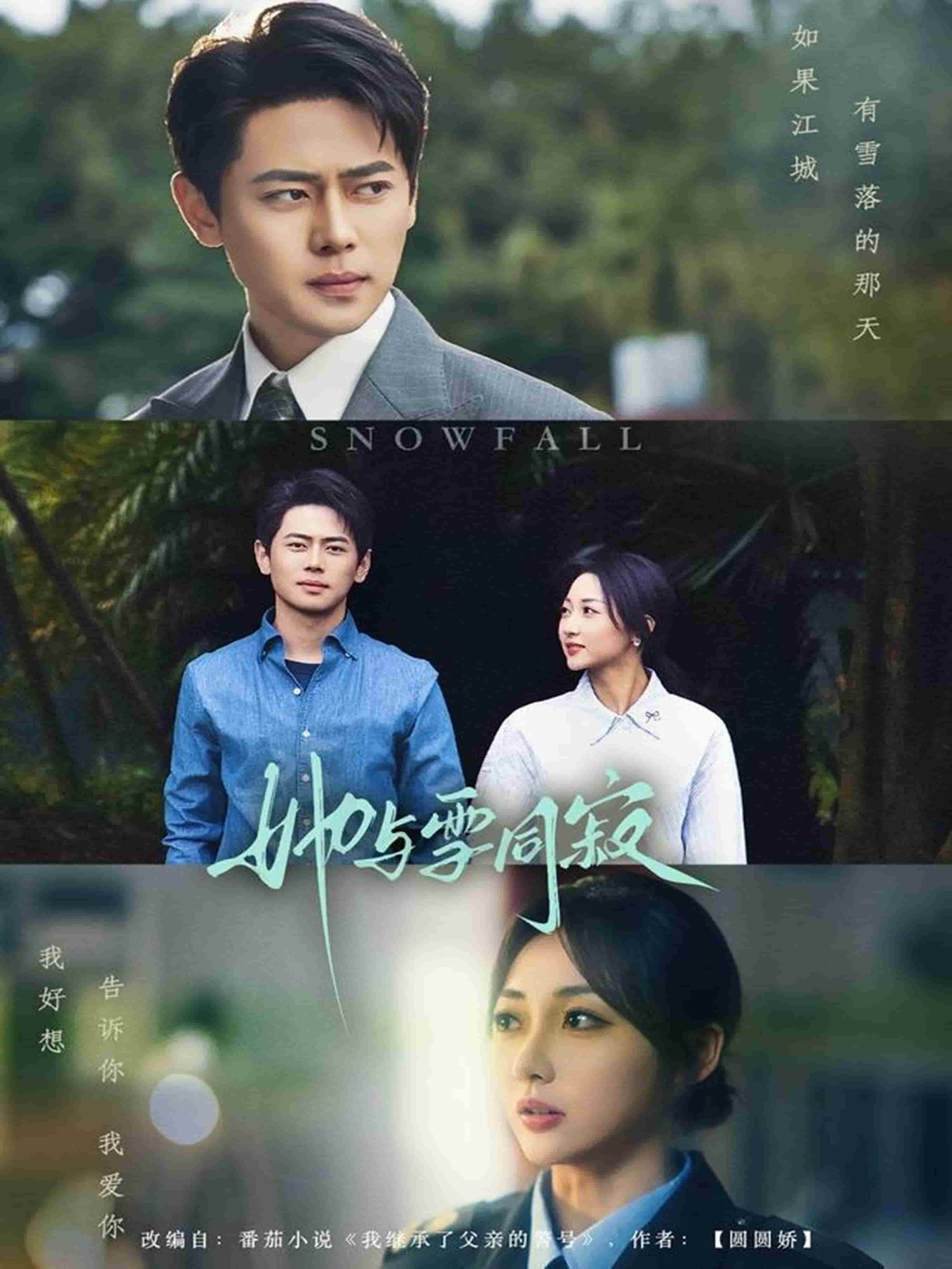 她与雪同寂(全集)