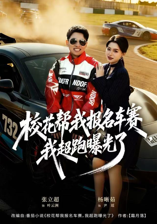 校花帮我报名车赛，我超跑曝光了
