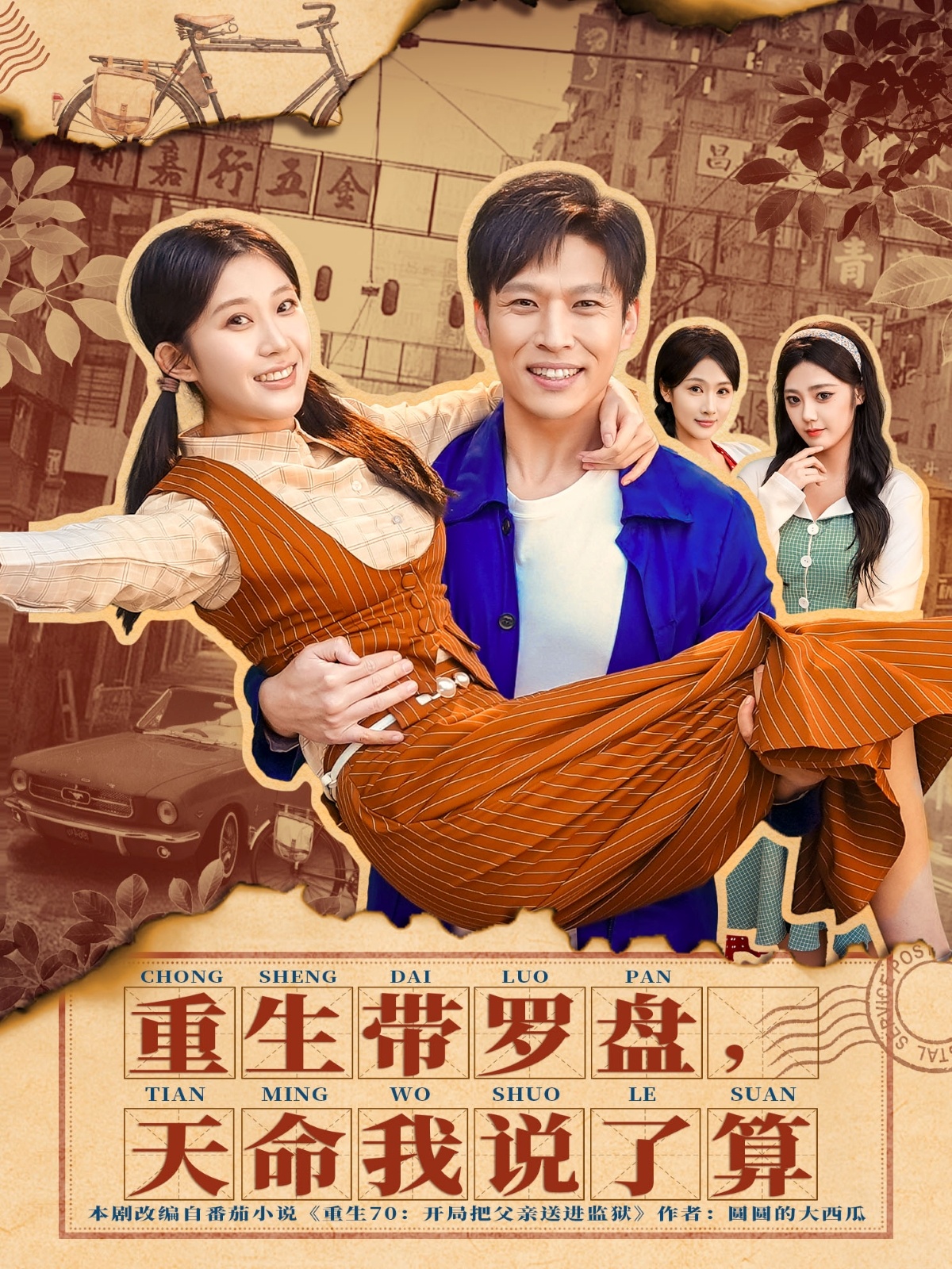 重生带罗盘，天命我说了算 第01集