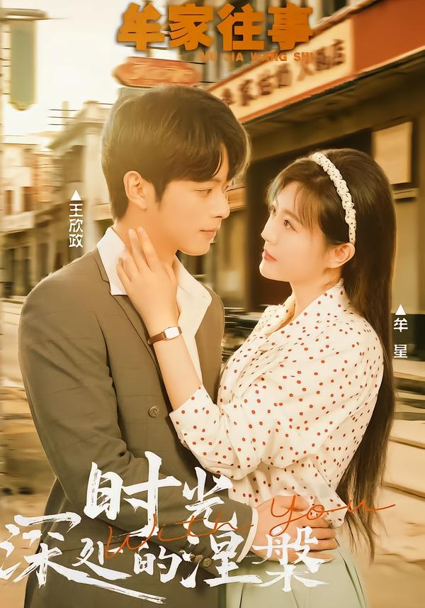 牟家往事时光深处的涅槃(全集)