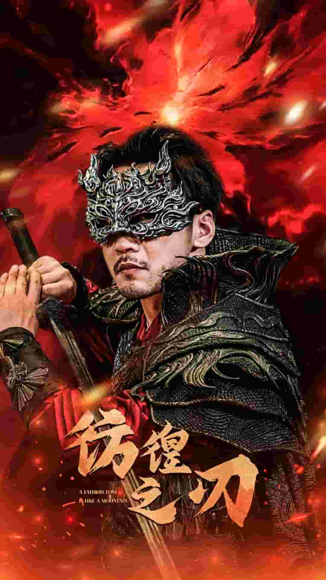 彷徨之刃 短剧版(全集)