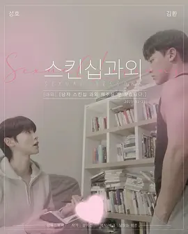 性课程第一季(全集)