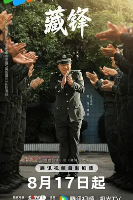 藏锋