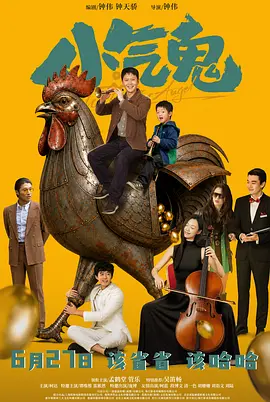 小气鬼2026