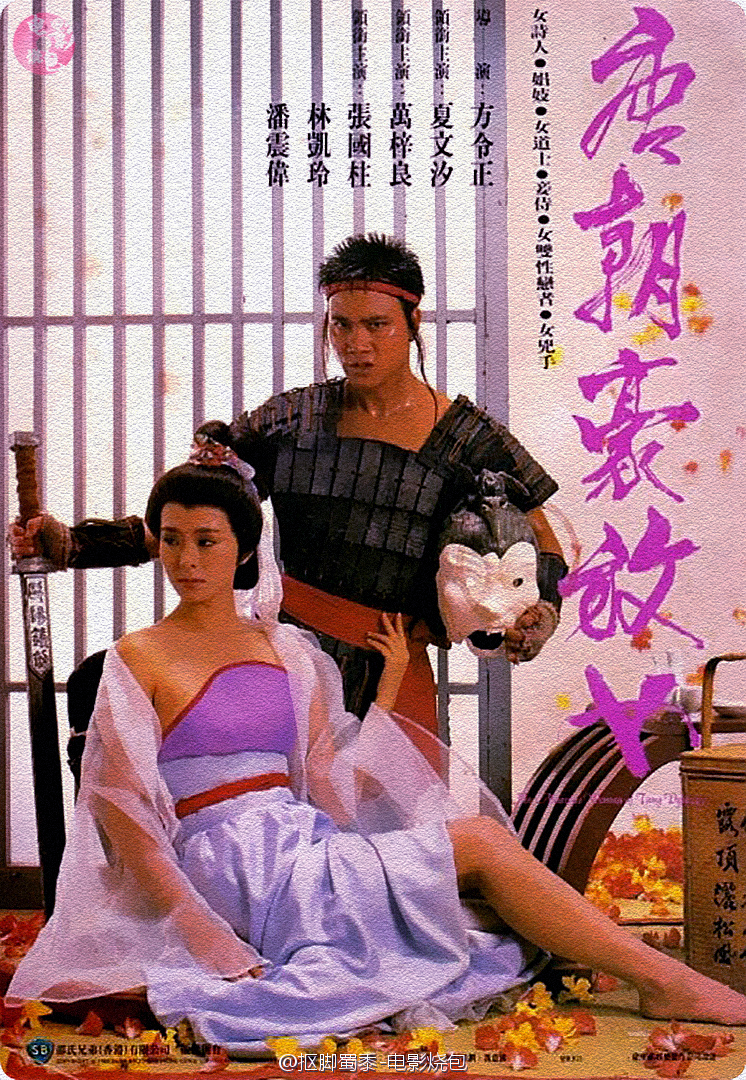 唐朝豪放女(全集)