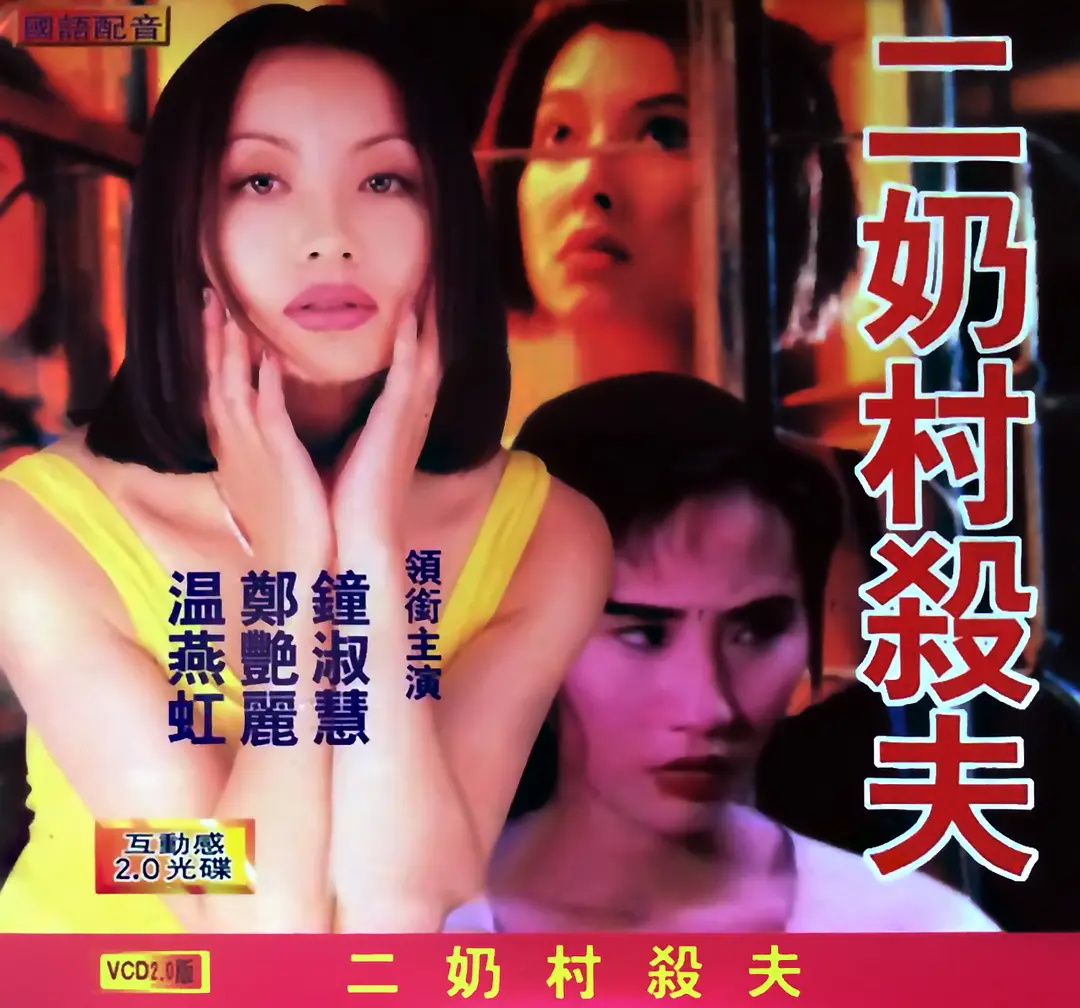 二奶村之杀夫(全集)